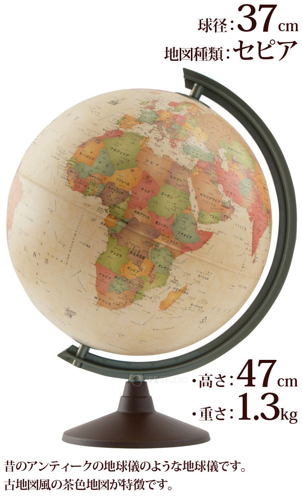 インテリア イタリア製おもちゃ 地球儀 おしゃれ アンティーク調 学習 大型 球径37cm おすすめ 地球儀 学習 入学祝い イタリア製 球径37cm インテリア アンティーク セピア 子供用 学習 和文 日本語 行政図 イタリア製 ルーペスタジオ