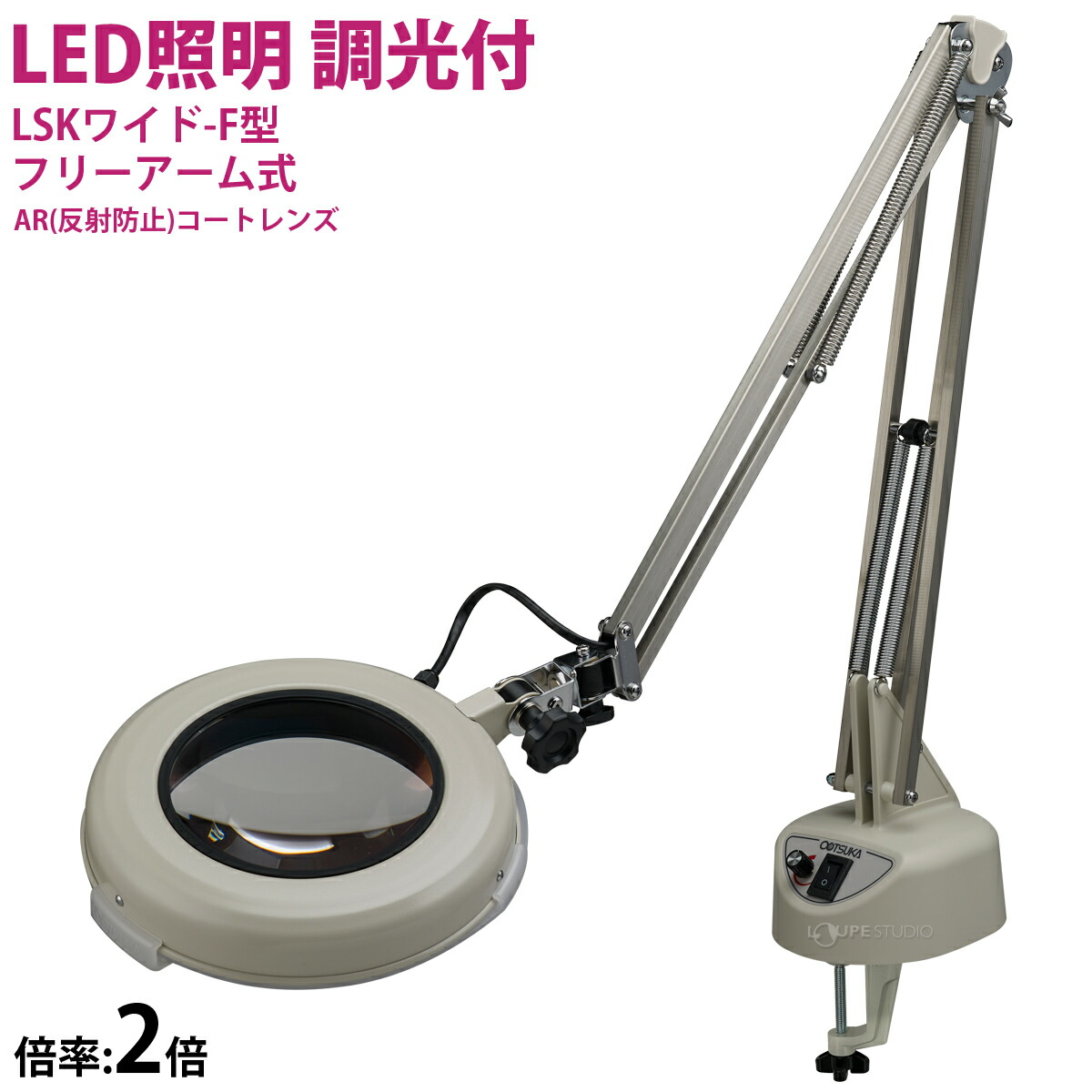 LED照明拡大鏡 LSKワイド-F型 フリーアーム式 ルーペ 読書 led 2倍