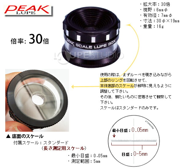 楽天市場 ピーク Peak スケールルーペ 30倍 拡大鏡 37 高倍率 検品 検査 測量 スケール付きルーペ スケール ルーペスタジオ