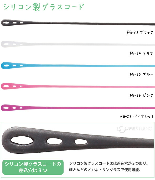 メガネチェーンシリコン製グラスコードシリコン60cm