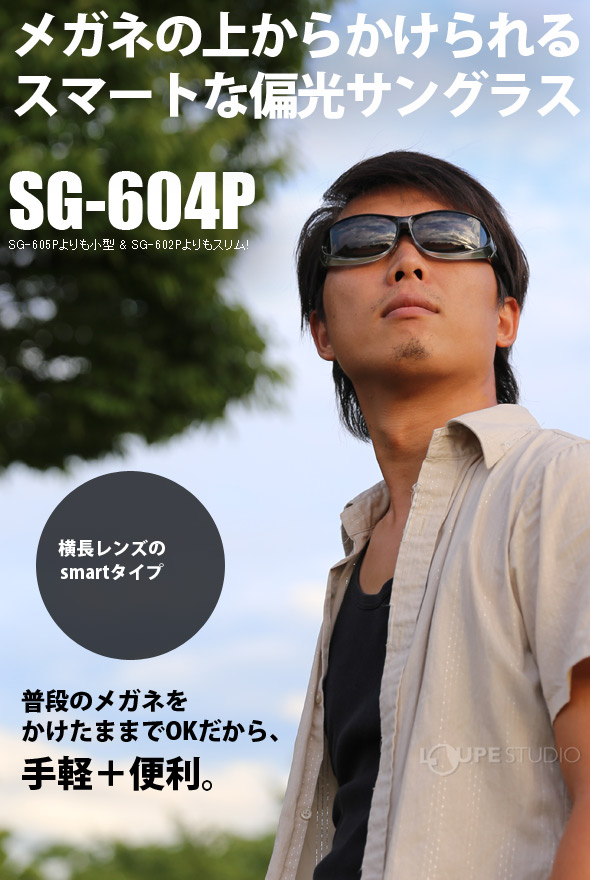 楽天市場 サングラス 偏光 オーバーグラス オーバーサングラス アックス メガネの上から 偏光サングラス ルーペスタジオ