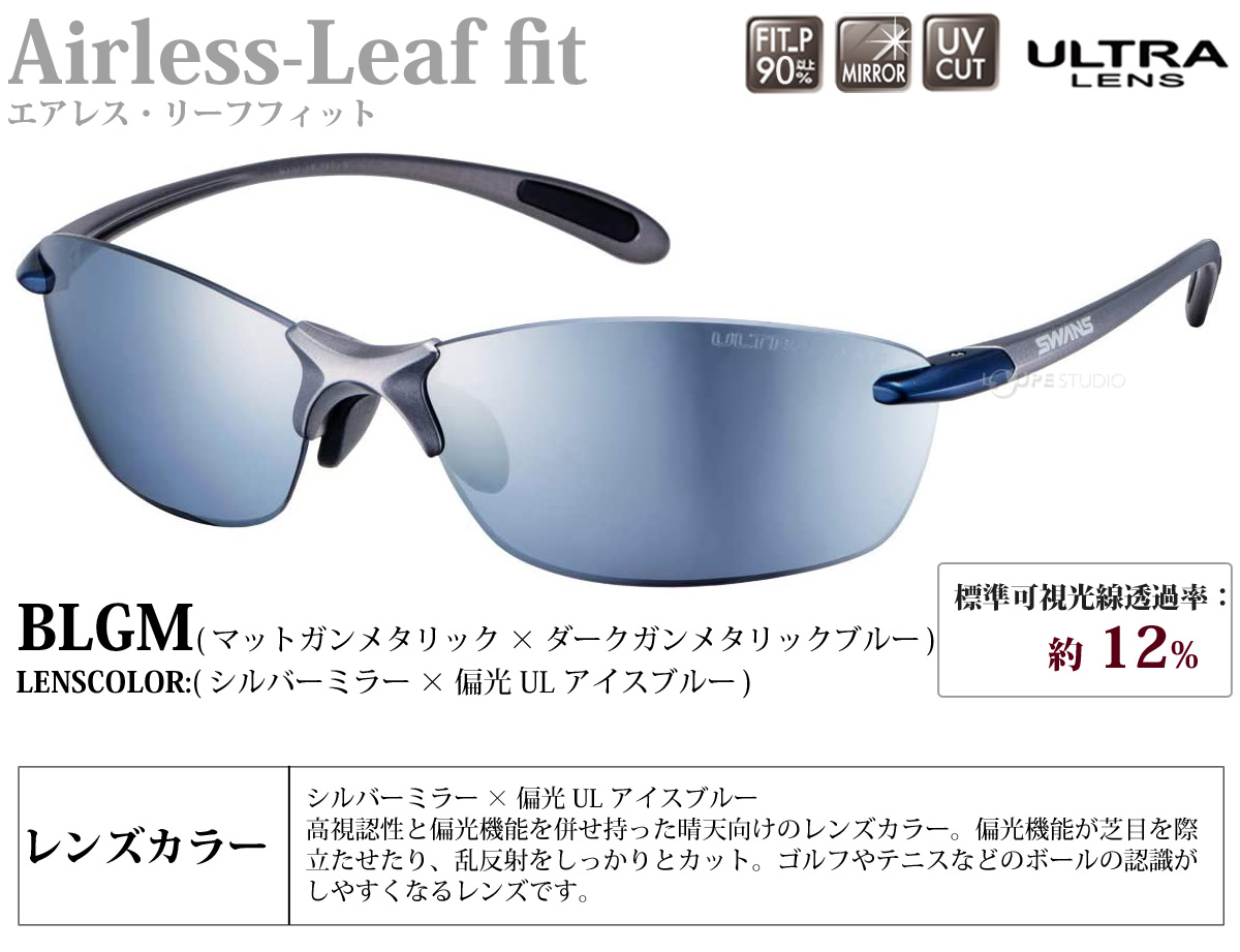 スワンズ 偏光サングラス ウルトラレンズ 偏光サングラス Swans 紫外線カット Golfモデル サングラス スワンズ ブランド Airless Leaf For Fit ゴルフサングラス Ultra エアレス リーフフィット スポーツ ドライブ Salf 0767 Blgm 運転 釣り 野球 テニス ドライブ 運転用