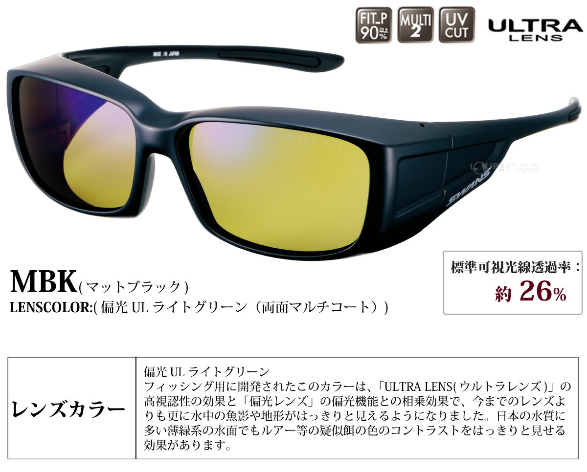 釣り Ultra スワンズ Swans スポーツ Over ドライブ サングラス Uvカット オーバーグラス スワンズ 運転 For オーバーグラス ウルトラレンズ ドライブ メガネの上から 運転用 偏光サングラス Glassesシリーズ 野球 オーバーサングラス 紫外線カット メンズ ブランド 釣り Ultra スワンズ Swans スポーツ Over ドライブ サングラス Uvカット オーバーグラス スワンズ 運転 For オーバーグラス ウルトラレンズ ドライブ メガネの上から 運転用 偏光サングラス Glassesシリーズ 野球 オーバーサングラス 紫外線カット メンズ ブランド