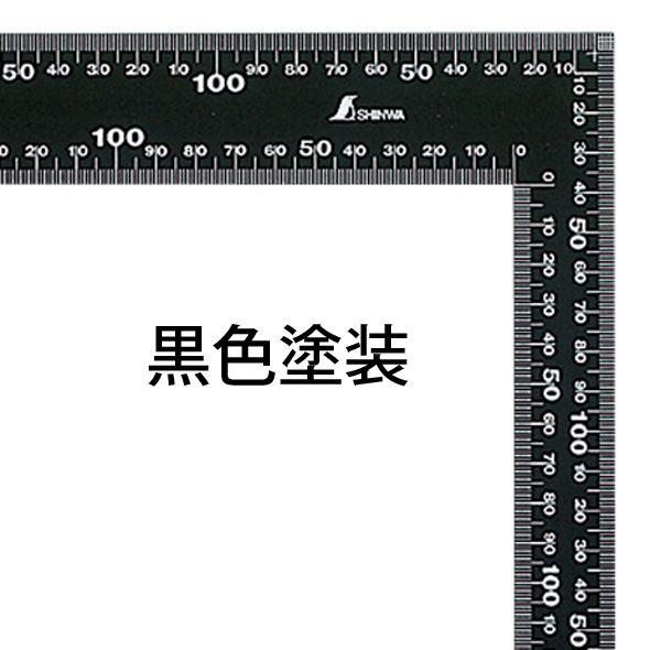 楽天市場 フラットスコヤ 黒色 30 cm白目盛 測定 工具 直角 曲尺 さし 定規 Diy シンワ測定 ルーペスタジオ