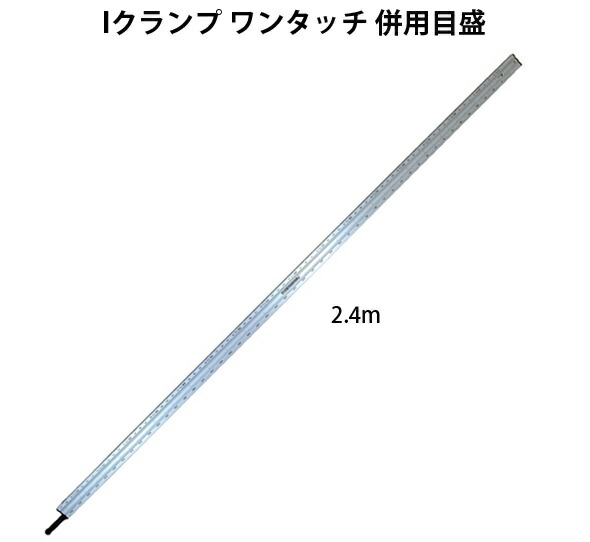 楽天市場 丸ノコガイド定規 Iクランプ ワンタッチ 2 4m 併用目盛 774 測定機器 測定工具 側量用品 定規 大工道具 シンワ測定 ルーペスタジオ