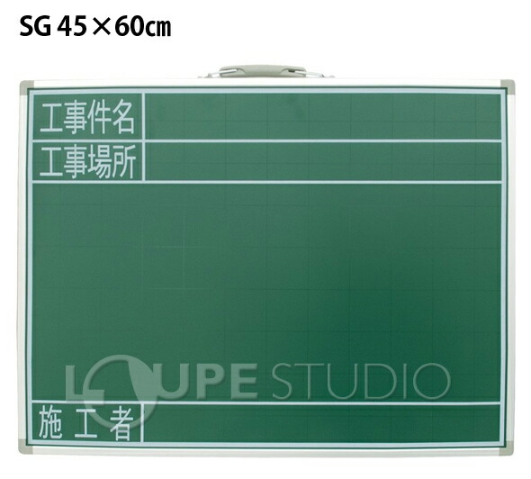 楽天市場 黒板 スチール製 Sg 45 60cm 工事件名 工事場所 施工者 横 シンワ測定 ブラックボード 取手付き マグネット使用可能 黒板消し チョーク3本付き スチール シンワ測定 ルーペスタジオ