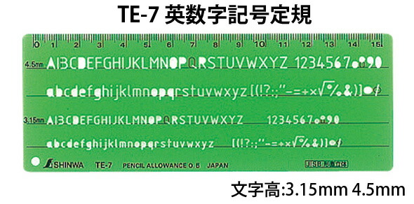 楽天市場 テンプレート Te 7 英数字記号定規 66015 製図 設計 図面 シンワ測定 ルーペスタジオ