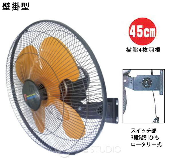 楽天市場 工場扇風機 壁掛け型 単相100v P 450 Promote 扇風機 業務用 工業用 乾燥 送風 換気 ルーペスタジオ