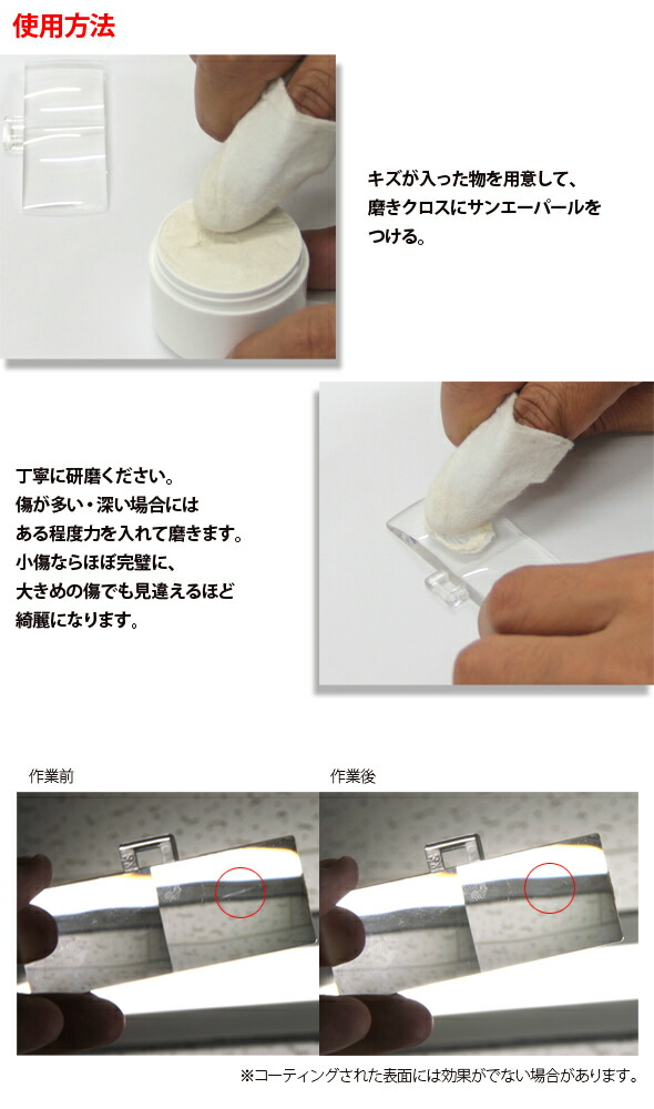 楽天市場 サンエーパール コンパウンド 研磨剤 キズ消し 傷消し プラスチック つや出し 風防 腕時計 レンズ ネックレス 日本製 ルーペスタジオ