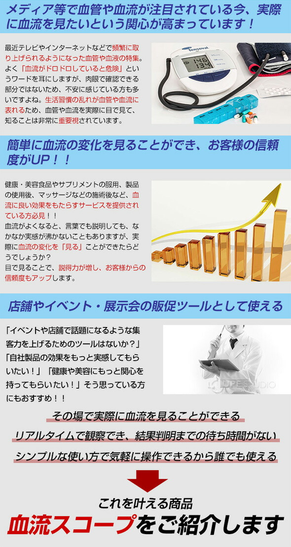 楽天市場 顕微鏡 血流スコープ サラミール 血管 検査 毛細血管 無採血 血流計測器 健康管理 おすすめ ルーペスタジオ