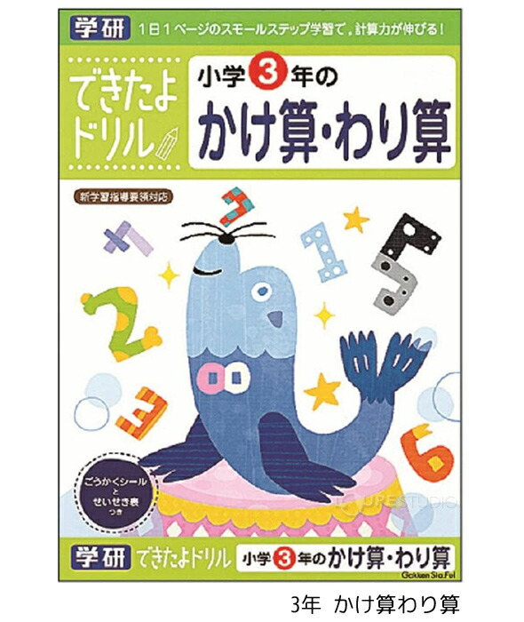 楽天市場 幼児能力開発シリーズ できたよドリル ぬりえ 学研ステイフル 学習ドリル 問題集 学習帳 小学校 3年生 算数 国語 夏休み 宿題 自宅学習 家庭学習 子供 ルーペスタジオ