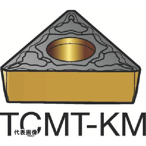 ターニングチップ SANDVIK コロターン107 旋削用ポジチップ(120) H13A [TCMT 09 02 08-KM H13A] 10個セット 送料無料