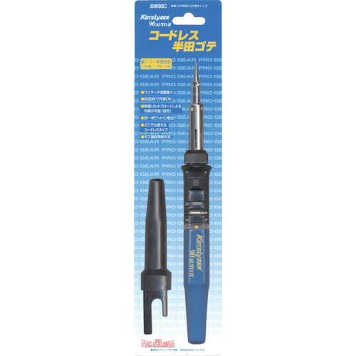 コテライザー 90オートCセットガス式半田ゴテ20~80W相当 [90C] 販売単位：1 送料無料｜ルーペスタジオ