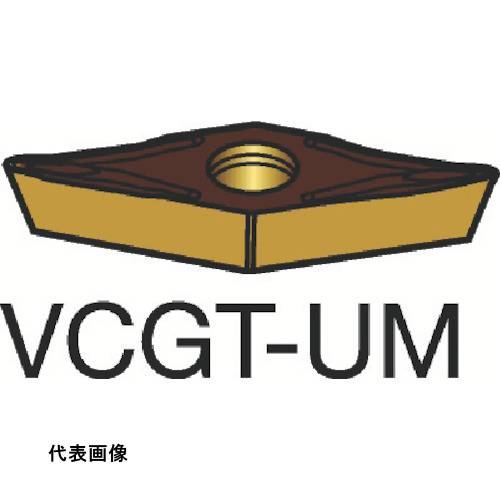 ターニングチップ SANDVIK コロターン107 旋削用ポジチップ(130) H13A [VCGT 11 03 02-UM H13A] 10個セット 送料無料