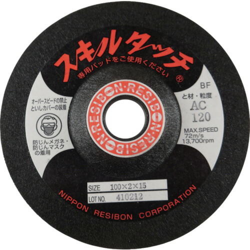 レヂボン スキルタッチS 100×2×15 AC120 [SKL1002-AC120] 20枚セット 送料無料
