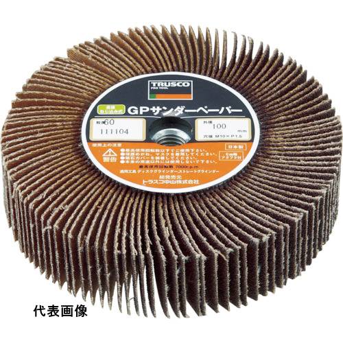 TRUSCO トラスコ中山 GPサンダーペーパー ねじ込み式 Φ100 5個入 #240 240# [GPSP10025 240] 販売単位：1 送料無料