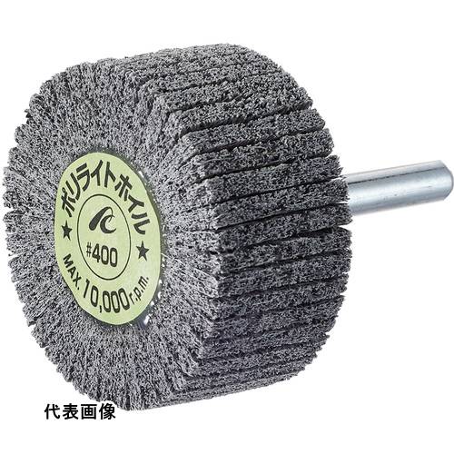 AC ポリライトホイル 軸径6mm #240 外径60×幅25×軸長40 [PLW6025-240] 5個セット 送料無料