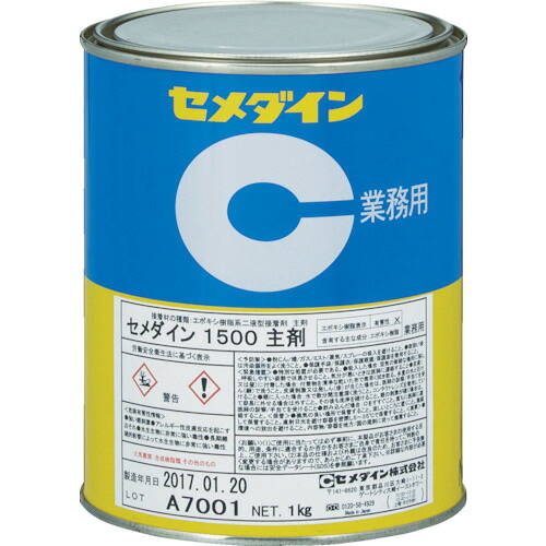 セメダイン 1500主剤 (標準タイプ) 1kg AP-033 [AP-033] 販売単位：1 送料無料
