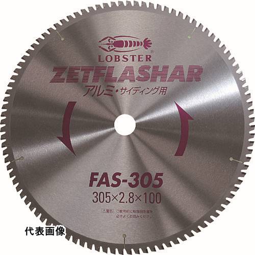 アルミ用 エビ ゼットフラッシャー (アルミ用) 255mm [FAS255] 販売単位：1 送料無料