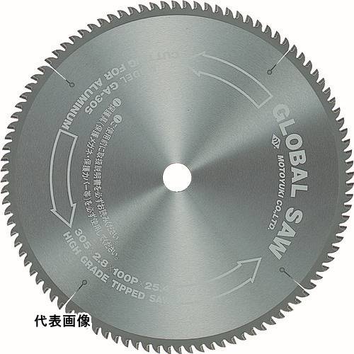 アルミ・非鉄金属用 モトユキ グローバルソー アルミ用 外径255mm [GA-255-80] 販売単位：1 送料無料