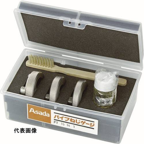 Asada パイプねじゲージ 1/2 -1 セット [56100] 販売単位：1 送料無料｜ルーペスタジオ