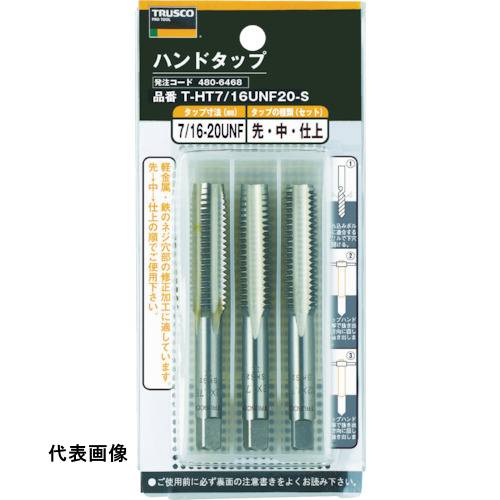 TRUSCO トラスコ中山 ハンドタップ SKS 5/8UNF18 3本組セット [T-HT5/8UNF18-S] THT58UNF18S 販売単位：1 送料無料｜ルーペスタジオ