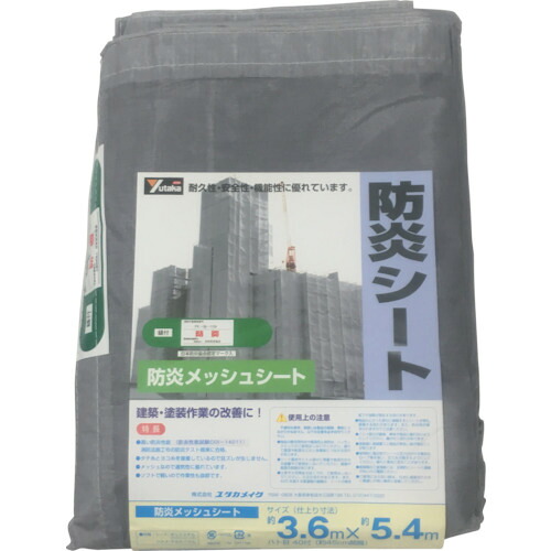 ユタカメイク 防炎メッシュシートコンパクト3.6m&times;5.4mグレー [B-424] 販売単位：1 送料無料｜ルーペスタジオ