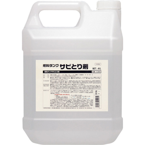 SYK 燃料タンクサビとり剤 4L [S-2667] 販売単位：1 送料無料