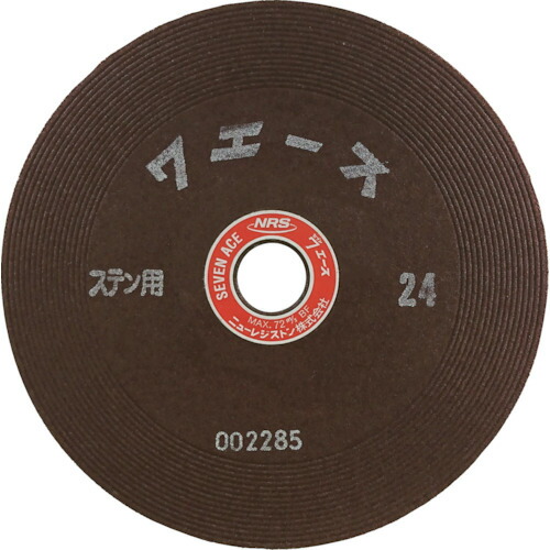 NRS 研削砥石 セブンエース 180×6×22 ST24 工具 研磨 研削 削る 砥石 [SA1806-ST24] 25セット 送料無料
