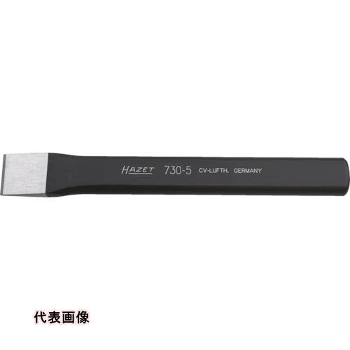 HAZET 平タガネ [730-8] 販売単位：1 送料無料