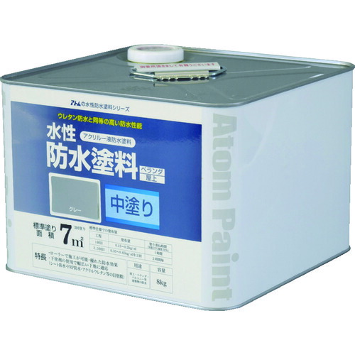 遮熱 アトムペイント 水性防水塗料専用中塗り 8kg グレー [00001-23020] 0000123020 販売単位：1 送料無料