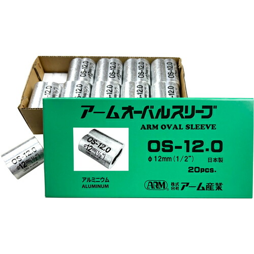 ARM オーバルスリーブ 12.0MM 20個入 [OS-12.0] OS12.0 販売単位：1 送料無料