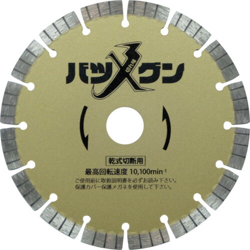 6672円 高級素材使用ブランド ダイヤモンドカッター 乾式 三京 切れ味バツグン 鉄筋コンクリート 御影石切断用 150×22 SW-BG6 SWBG6 販売単位