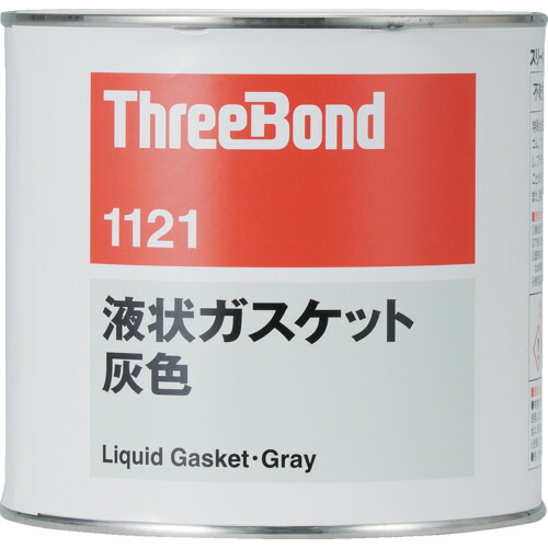 THREEBOND 液状ガスケット TB1121 工業用シーリング剤 シール剤 1kg 灰色 取り外し性 無溶剤型 不乾性タイプ(1121AB) [TB1121-1] 販売単位：1 送料無料