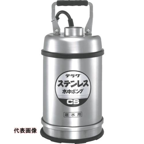 TERADA ステンレス水中ポンプ (SUS304)底水用 0.25kw 全揚程最高9m [CS-250L 60HZ] CS250L60HZ 販売単位：1 送料無料 99,674円