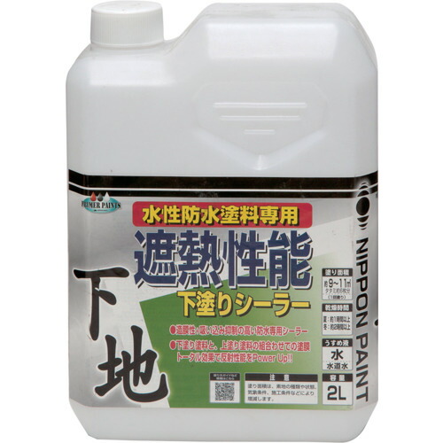 ニッぺ 水性遮熱性能下塗シーラー 2L HYX001-2 [4976124400872] 4976124400872 販売単位：1 送料無料