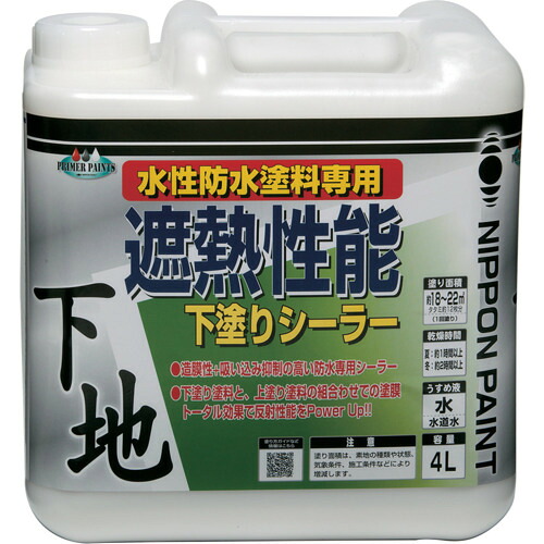 ニッぺ 水性遮熱性能下塗シーラー 4L HYX001-4 [4976124400773] 4976124400773 販売単位：1 送料無料