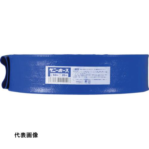 サニー サニーホース 50mmX50m [SH-50-50] 販売単位：1 送料無料