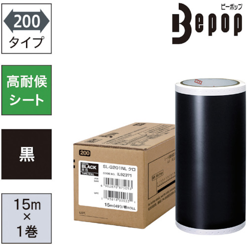 MAX ビーポップ 高耐候シート 200mm幅シート SL-G201NL 黒 (15m&times;1巻入) [SL-G201NL] SLG201NL 販売単位：1 送料無料｜ルーペスタジオ