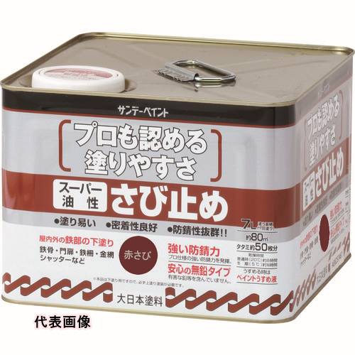 サンデーペイント スーパー油性さび止め 鼡 7L [257959] 257959 販売単位：1 送料無料｜ルーペスタジオ