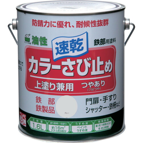ニッぺ カラーさび止め 1.6L グレー HTT103-1.6 [4976124401329] 4976124401329 販売単位：1 送料無料