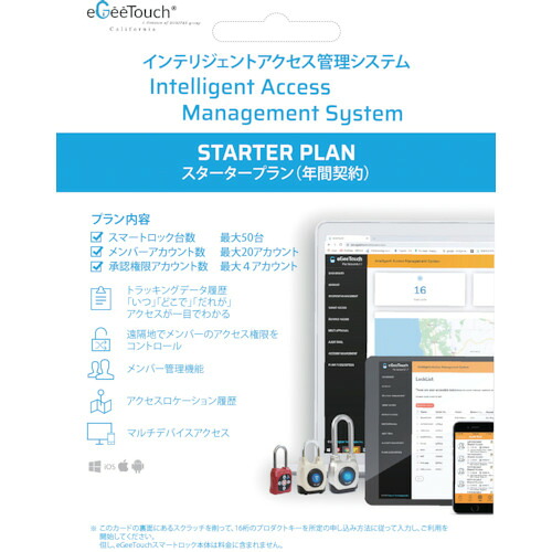 JSBTECH eGeeTouch用管理システム スタータープラン年間パッケージカード [5-IAM-200012] 5IAM200012 販売単位：1 送料無料