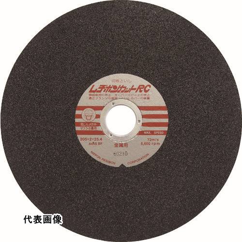 レヂボン カットRC 205×2×25.4 A46S [RC2052254-46] 10セット 送料無料