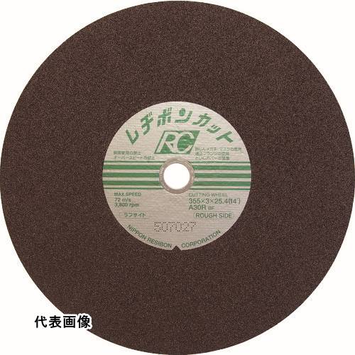 レヂボン カットRC ラフサイド 355×3×25.4 A30R [RC3553-30R] 25セット 送料無料