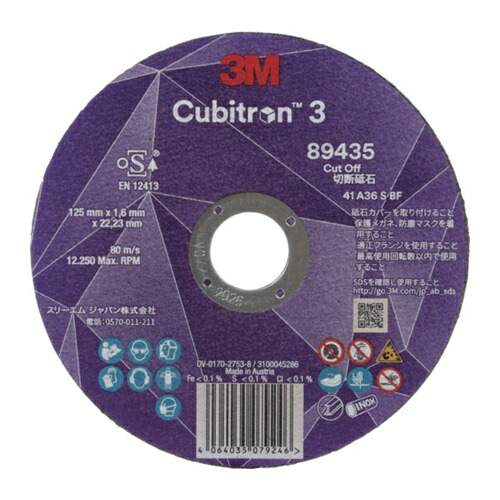 3M キュービトロン3 切断砥石 5COW89435 125mm [5COW89435] 5COW89435 25セット 送料無料｜ルーペスタジオ