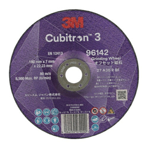 3M キュービトロン3 オフセット砥石 7DCGW96142 外径180mm [7DCGW96142] 7DCGW96142 10セット 送料無料