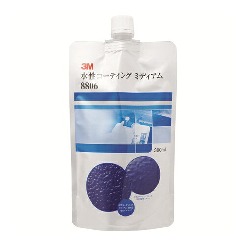 3M 水性コーティング ミディアム 8806 300ml ノズル3本付き [8806] 販売単位：1 送料無料