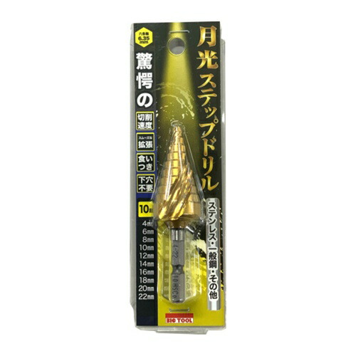 BIC TOOL 月光ステップドリル コバルト 六角軸 4-22MM 10段 [GKSTP4-22] GKSTP422 販売単位：1 送料無料｜ルーペスタジオ