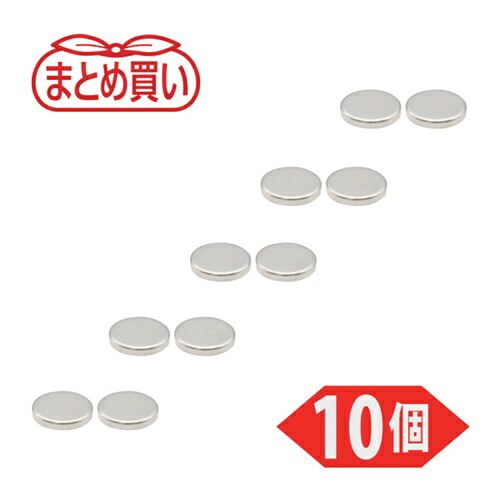 TRUSCO トラスコ中山 まとめ買い ネオジム磁石 丸形 外径12mmX厚み2mm 10個入 [TN12-2R-10P] TN122R10P 販売単位：1 送料無料