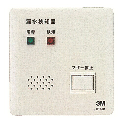 3M アウトレット型漏水検知器 [WRB1] 販売単位：1 送料無料